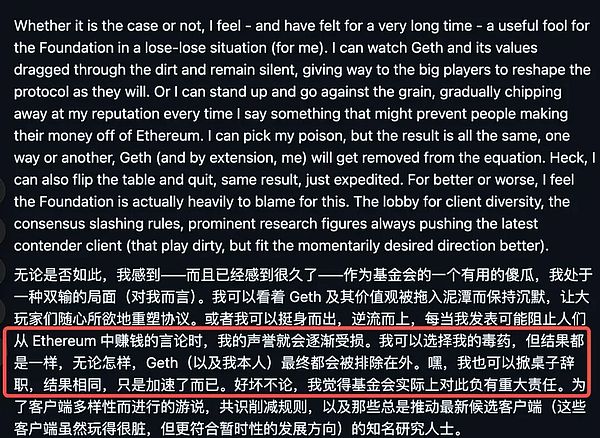 一封旧信引爆忠诚危机 以太坊基金会再临口诛笔伐