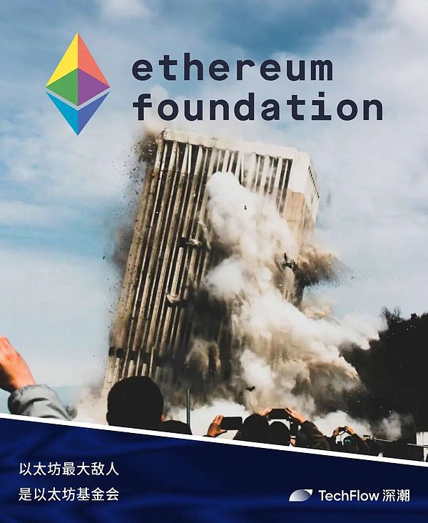 一封旧信引爆忠诚危机 以太坊基金会再临口诛笔伐