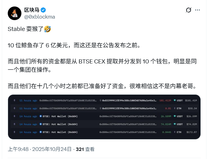 Stable首轮8.25亿美元预存款秒光,先放行7亿美元再发推?