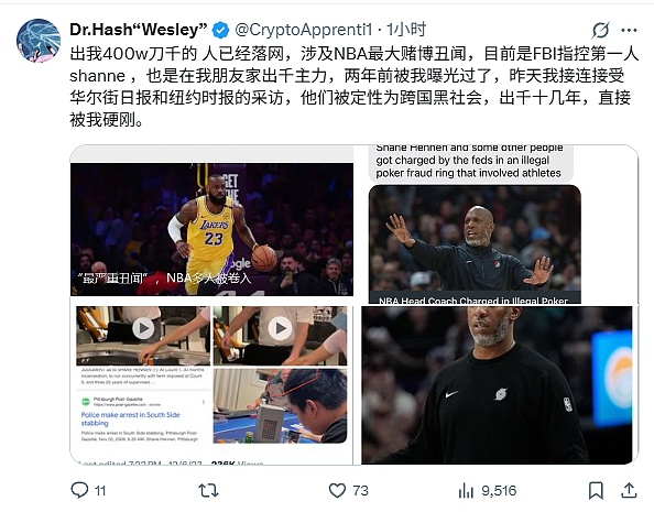 NBA惊天赌博丑闻:FBI逮捕31人,球星与黑手党联手操控赌局,加密货币成洗钱工具