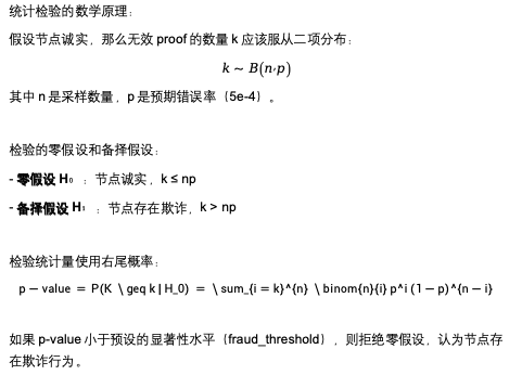 统计学欺诈检测实现逻辑