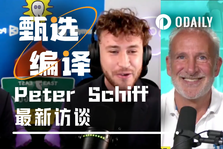 “黄金教父”Peter Schiff宣战CZ:BTC终将归零,“代币化黄金”才是货币的数字化回归