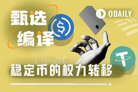 巨头的黄昏:稳定币新贵如何蚕食Tether与Circle的帝国?