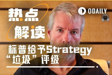 标普首评Strategy:比特币财库巨头为何仅获B-“垃圾级”评级?