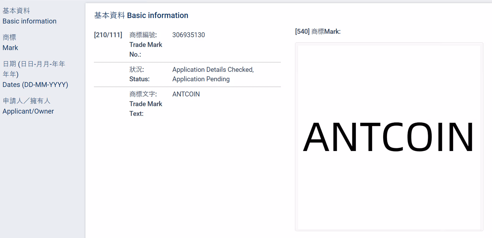 蚂蚁集团拟通过“蚂蚁币”商标布局加密货币领域