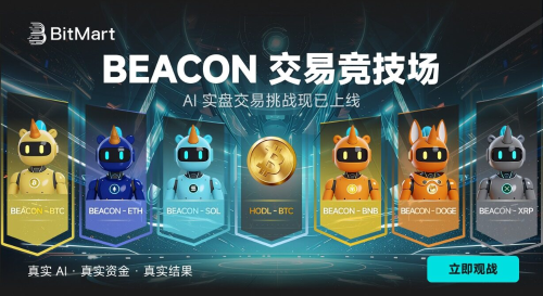 BitMart上线AI实盘交易实验项目Beacon Trading A<span class='keyword'>ren</span>a