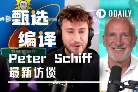 “黄金教父”Peter Schiff宣战CZ：BTC终将归零，“代币化黄金”才是货币的数字化回归
