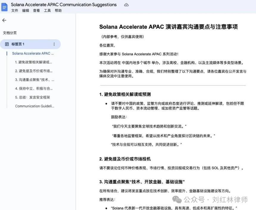 Solana 深圳活动提前结束，原因和你想的可能不一样