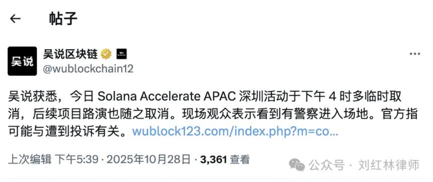 Solana 深圳活动提前结束，原因和你想的可能不一样