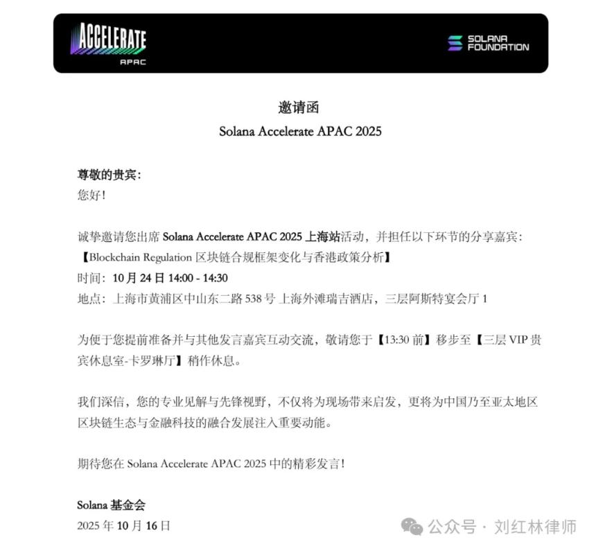 Solana 深圳活动提前结束，原因和你想的可能不一样
