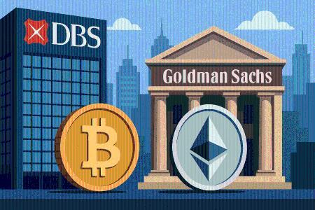 加密期权迈向机构化：星展银行与高盛完成历史性场外交易