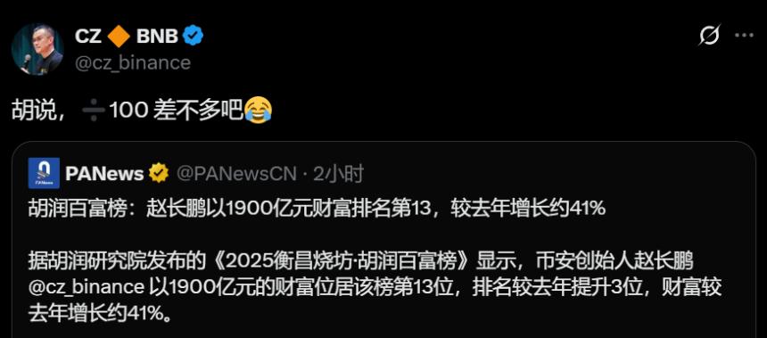 赵长鹏否认胡润百富榜估值：币安利润与财富争议持续升温