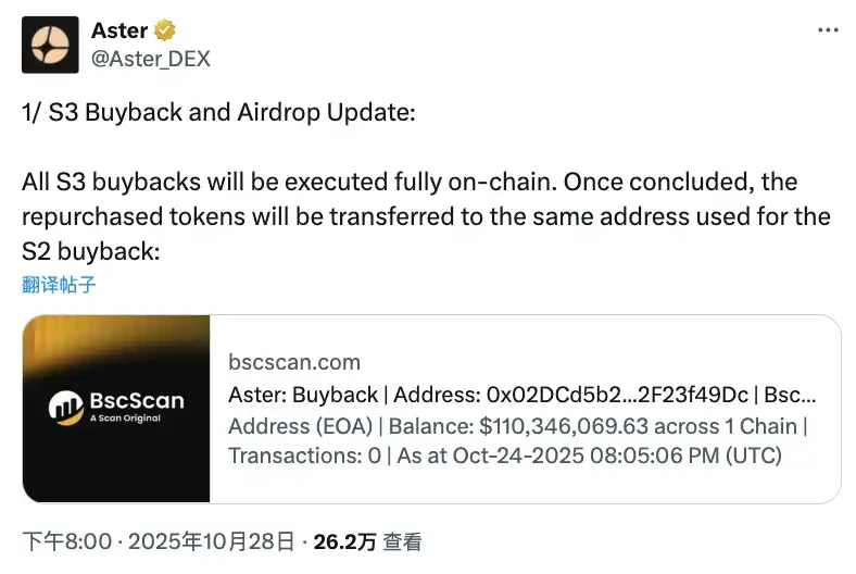 Aster回购计划