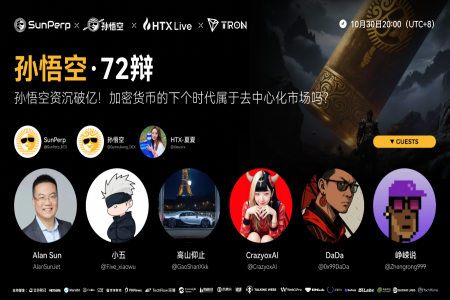 孙悟空资沉破亿,创新模式或成去中心化交易新标杆