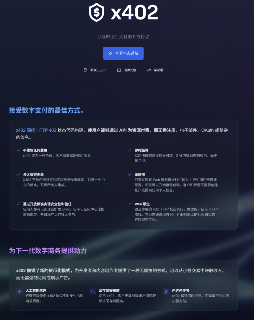 唤醒沉睡26年的代码：x402协议是技术奇点还是Meme狂欢？