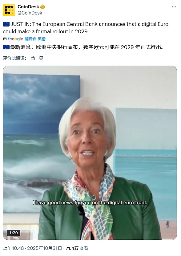 欧洲央行宣布“数字欧元”发行计划：2029年或将正式面世