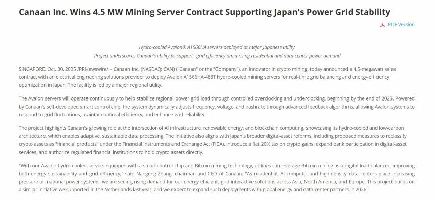 日本4.5兆瓦比特币挖矿项目或将重新定义“清洁加密货币”