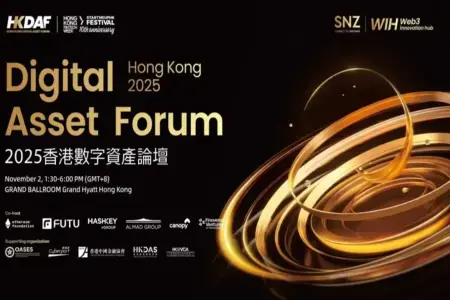 2025香港数字资产论坛圆满落幕 以太坊HK Hub正式启动