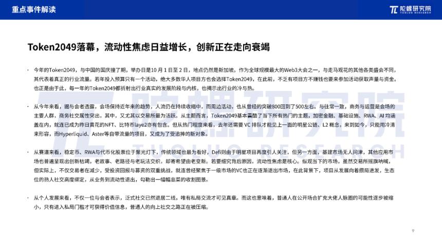 2025年10月Web3行业月度发展报告|陀螺研究院