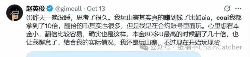 从MYX到COAI，谁在制造山寨币收割模板？