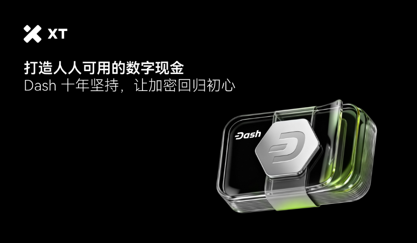 XT.com与Dash探讨:即时结算、链锁机制与隐私创新之道
