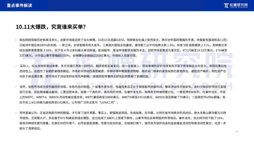 2025年10月Web3行业月度发展报告|陀螺研究院