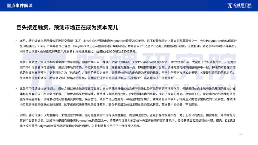 2025年10月Web3行业月度发展报告|陀螺研究院