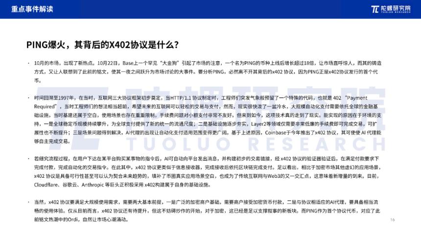 2025年10月Web3行业月度发展报告|陀螺研究院