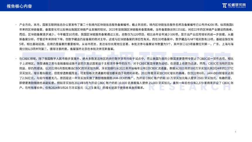 2025年10月Web3行业月度发展报告|陀螺研究院