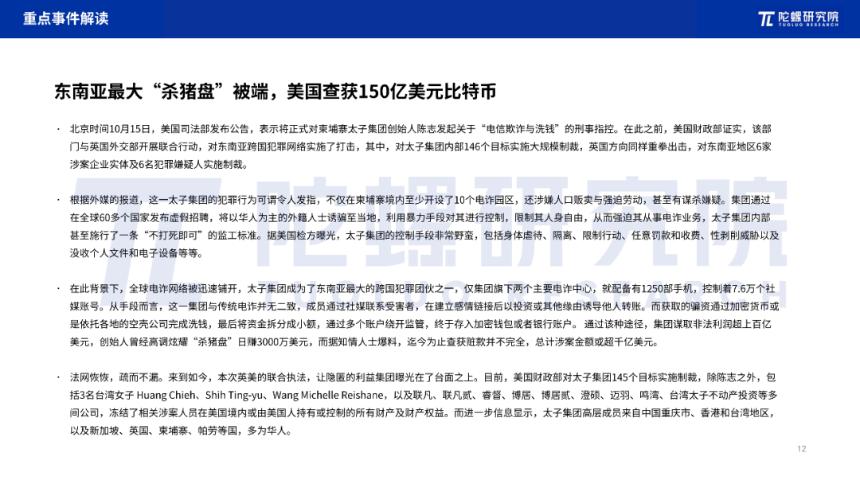 2025年10月Web3行业月度发展报告|陀螺研究院