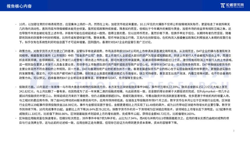 2025年10月Web3行业月度发展报告|陀螺研究院