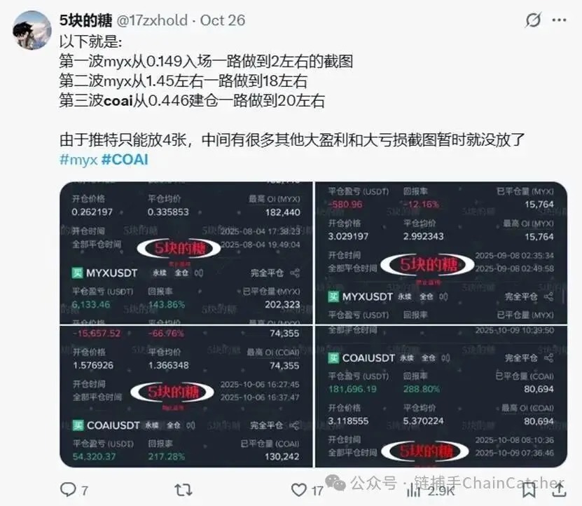 从MYX到COAI，谁在制造山寨币收割模板？