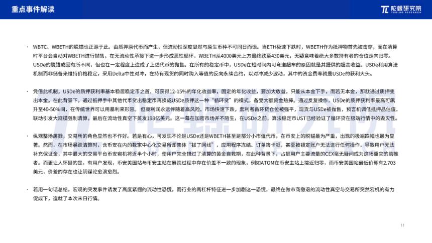 2025年10月Web3行业月度发展报告|陀螺研究院