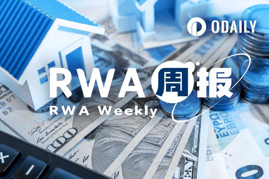 RWA周报|连续六周链上总价值实现增长;马来西亚央行发布三年路线图,将试点资产代币化项目(10.29-11.05)