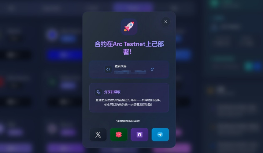 Circle自家稳定币公链Arc测试网交互攻略