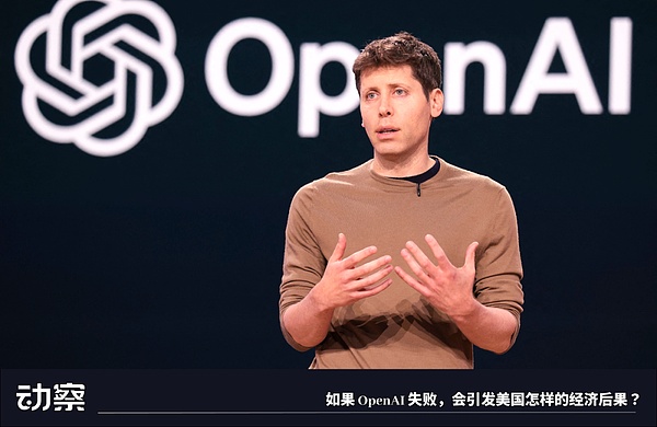 OpenAI是否已经“大而不能倒”?