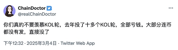 揭秘 KOL 轮:被流量裹挟的一场财富实验