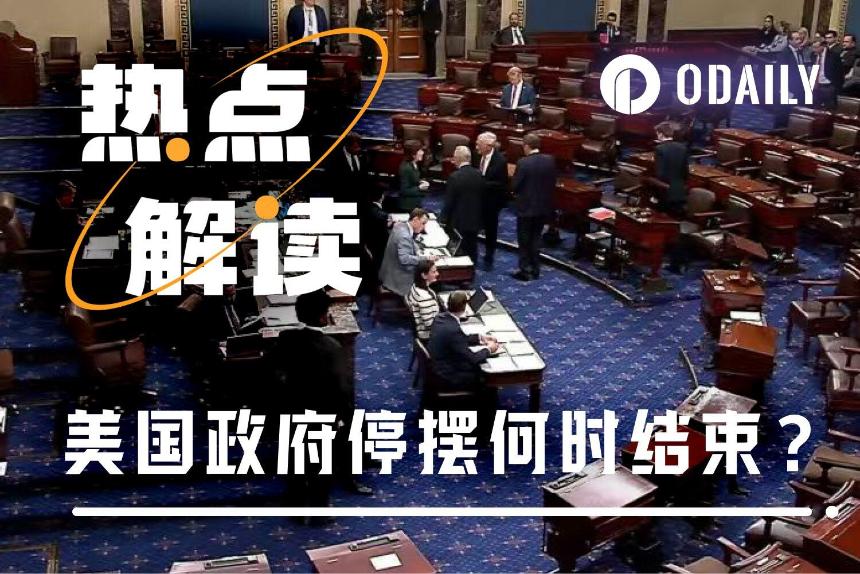 美国政府停摆或将终结:美股与加密市场能否迎来反弹?