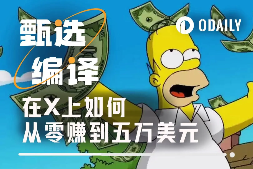加密KOL在X起号全指南:从资料优化到上榜策略