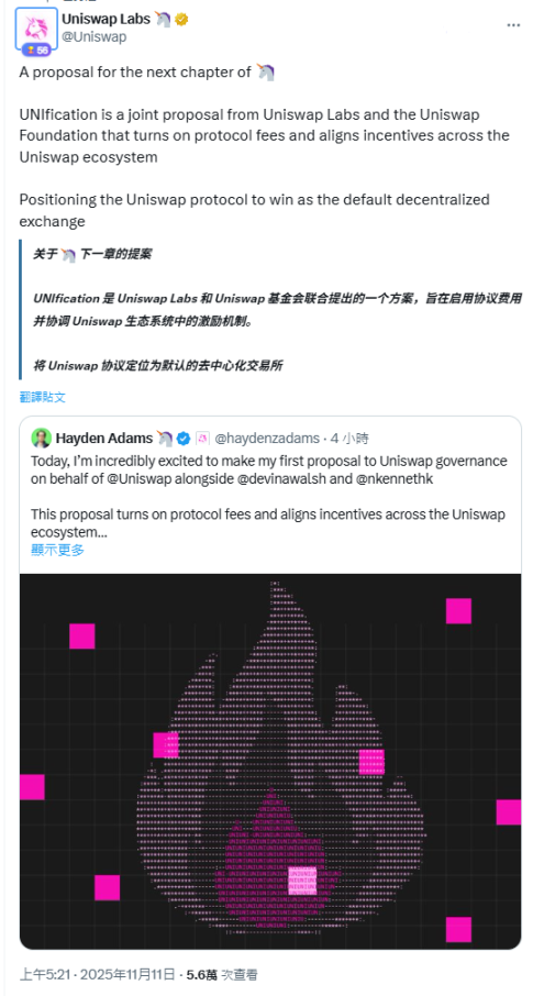 Uniswap发布「UNIfication」提案:引入协议费与代币销毁机制,UNI单日飙升50%