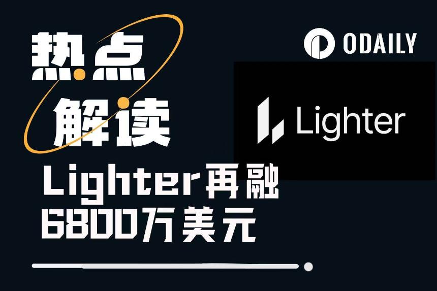 圣诞节或迎TGE，Lighter会是下个Aster吗？