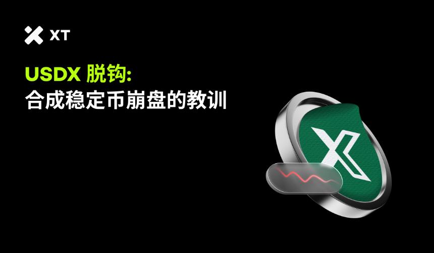 USDX 脱钩教育宣传图,包含XT LOGO和标题文字,背景为黑色,图案和文字呈现出警示的效果。