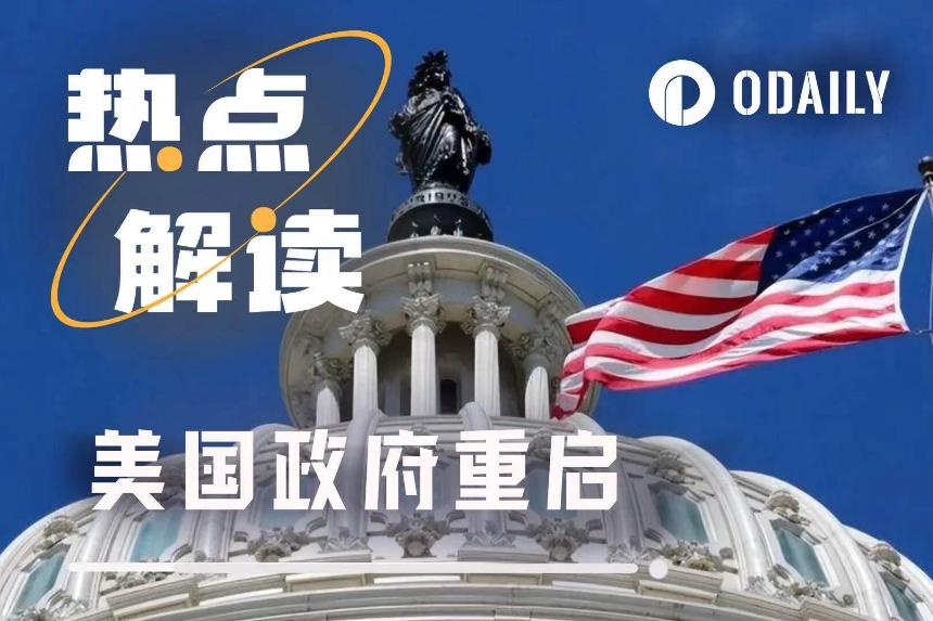 美国政府停摆43天后重启,为何市场却不买账?