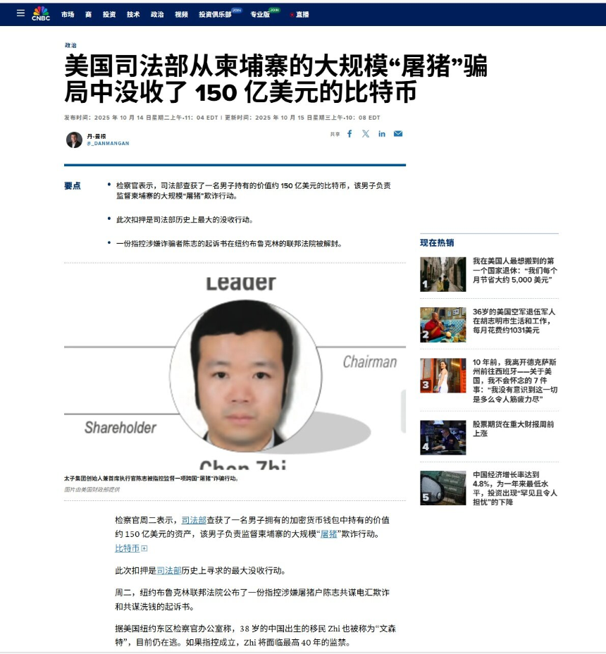 十二万枚比特币被冻结!Web3律师深度解析‘太子集团’案背后的监管难题