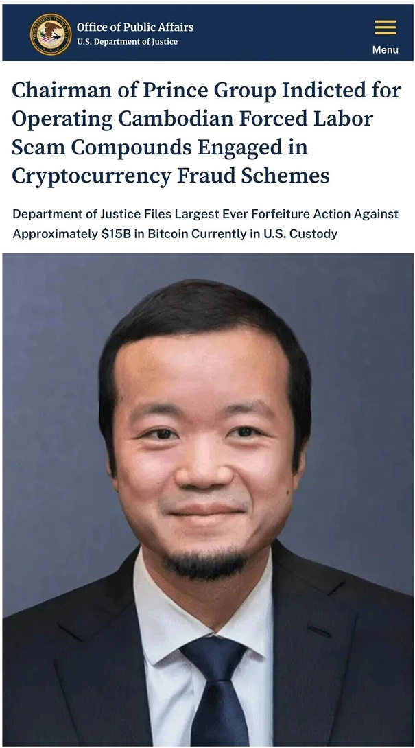 十二万枚比特币被冻结!Web3律师深度解析‘太子集团’案背后的监管难题