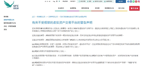 回溯香港最大币圈暴雷案:JPEX 多成员已被红色通缉