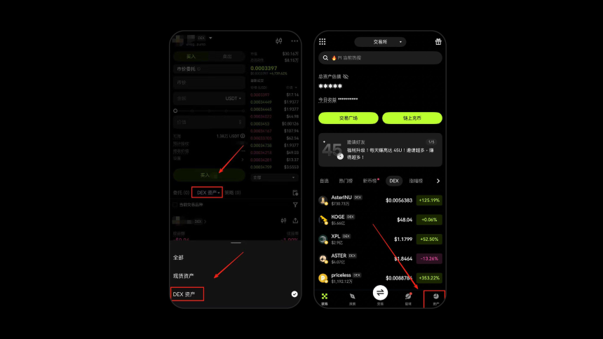 OKX交易所上线「内置DEX」,到底干了一件啥事?