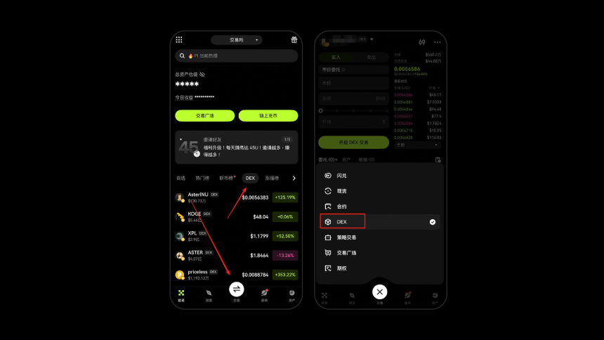 OKX交易所上线「内置DEX」,到底干了一件啥事?