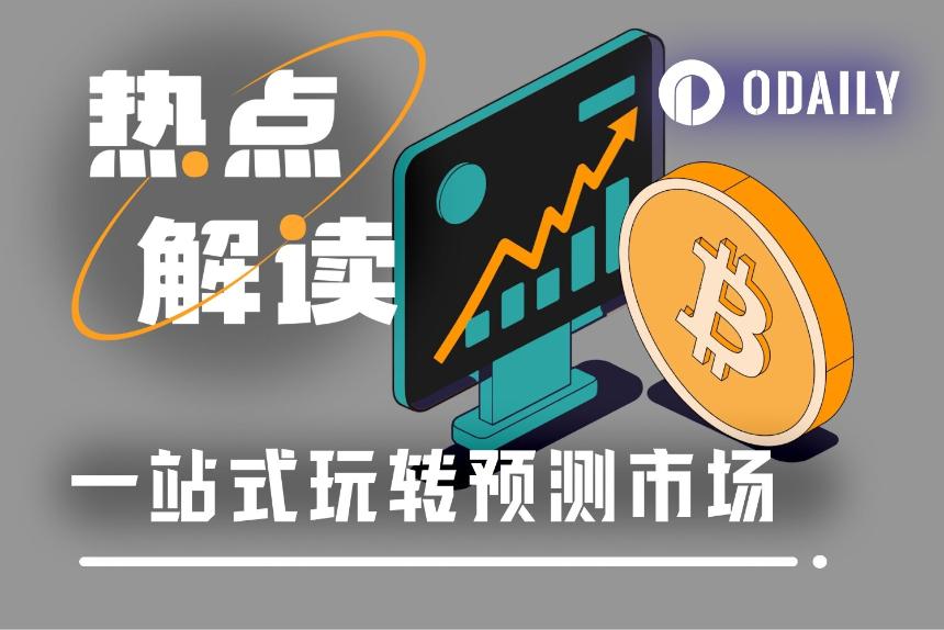 精选推荐:8款高效的预测市场交易工具