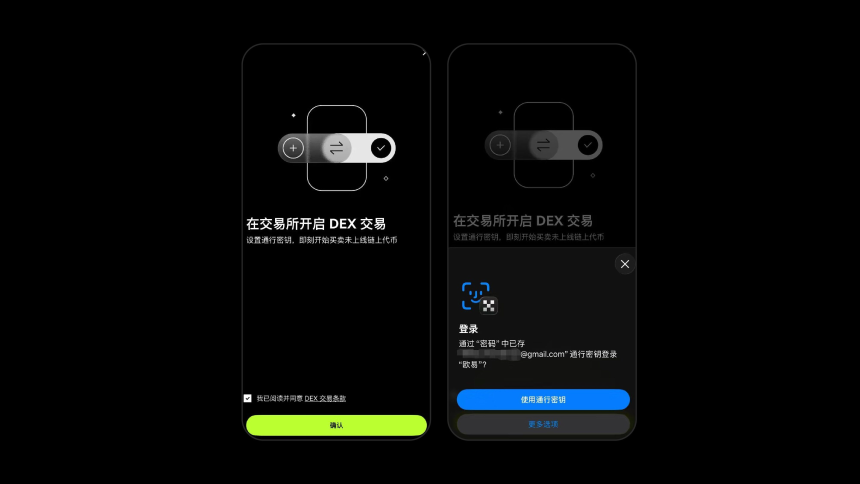 OKX交易所上线「内置DEX」,到底干了一件啥事?